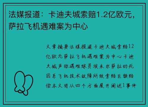法媒报道:卡迪夫城索赔1.2亿欧元,萨拉飞机遇难案为中心