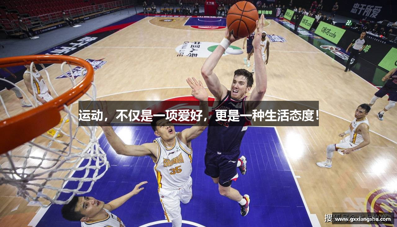 运动，不仅是一项爱好，更是一种生活态度！